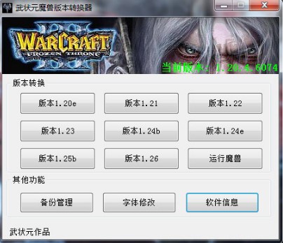 魔兽八个版本转换器使用教程
