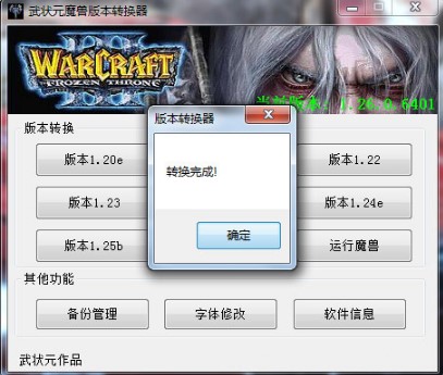 魔兽八个版本转换器使用教程
