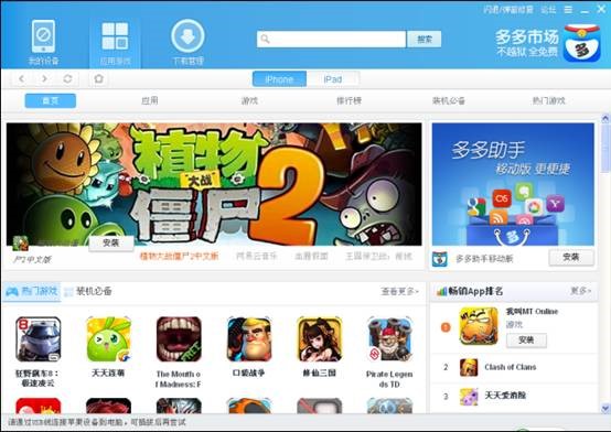 无需越狱 多多苹果商店安装应用教程