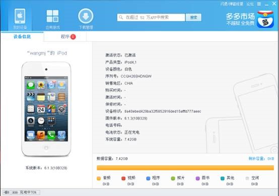无需越狱 多多苹果商店安装应用教程