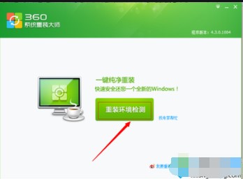 怎么用360安全卫士恢复Win7系统出厂设置？