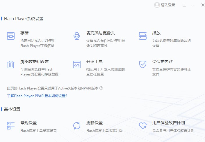 网页在线视频格式不支持？下载Abode Flash Player官方版