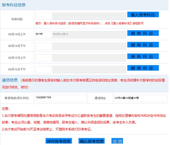 广东自学考试管理系统报考流程介绍