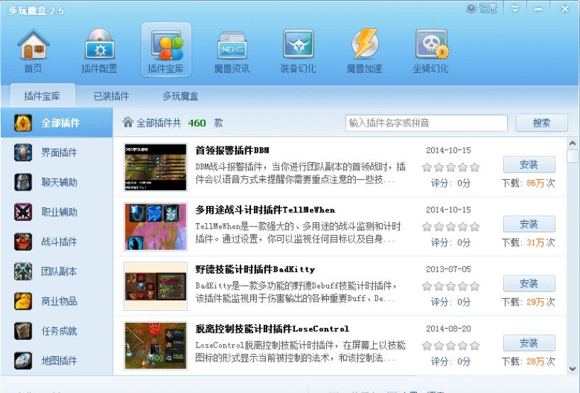 魔兽世界插件多玩魔盒PC版下载