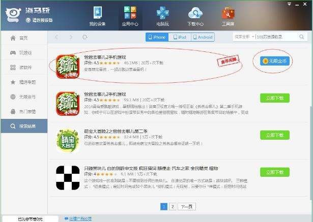 海马苹果手机助手官方版下载安装