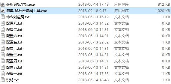 简单易用的鼠标宏编辑工具使用方法