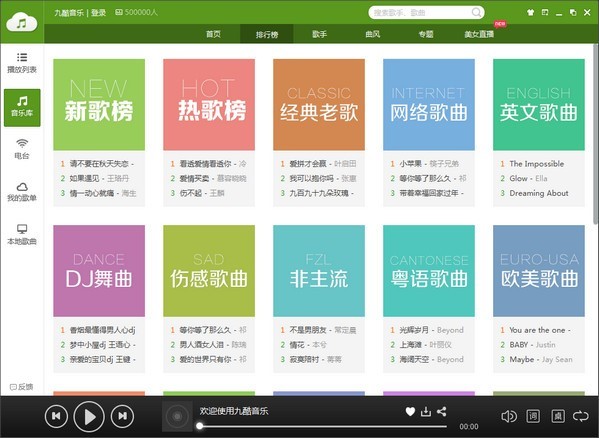 九酷音乐官方版安装使用教程