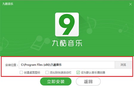 九酷音乐官方版安装使用教程