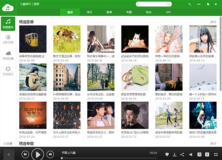 九酷音乐官方版安装使用教程