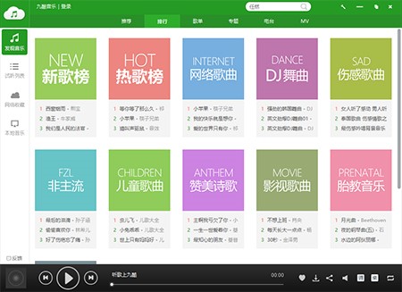 九酷音乐官方版安装使用教程