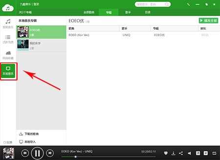 九酷音乐官方版安装使用教程