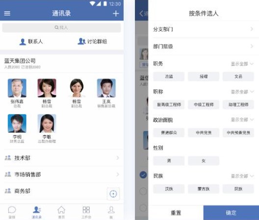 企业级安全聊天软件蓝信电脑版官方下载