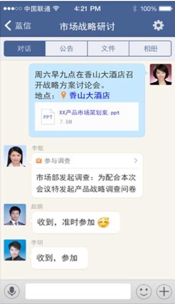 企业级安全聊天软件蓝信电脑版官方下载