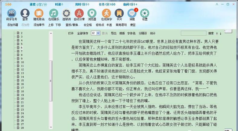 码字精灵官方版下载 写网文赚钱的好帮手