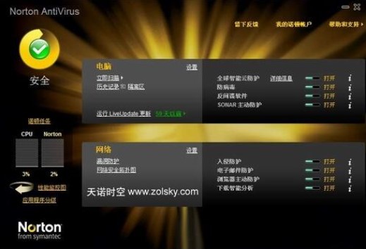 诺顿杀毒软件Norton AntiVirus免费版下载安装