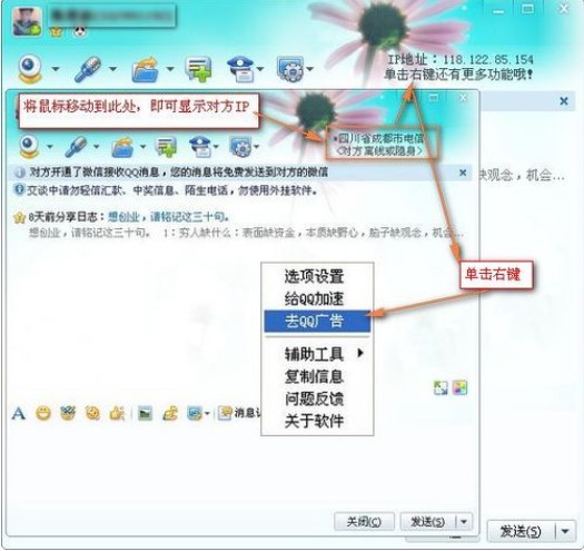 QQ查看IP和隐身？下载清风QQ绿色版