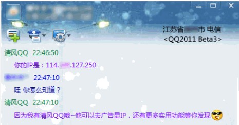 QQ查看IP和隐身？下载清风QQ绿色版