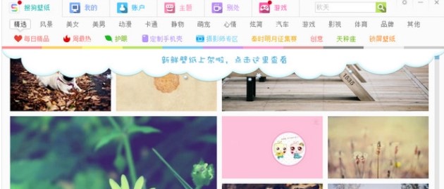 搜狗桌面壁纸软件官方版下载安装