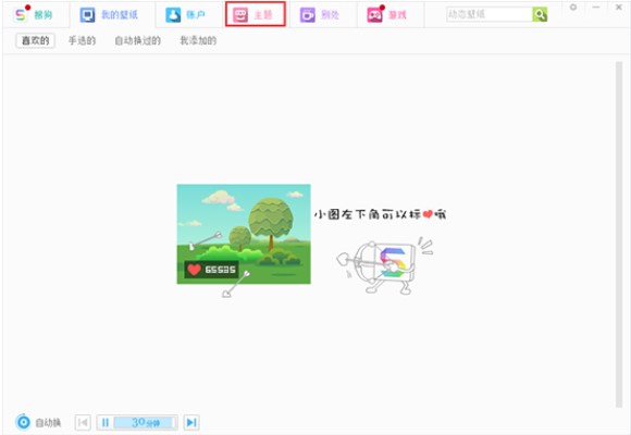 搜狗桌面壁纸软件官方版下载安装
