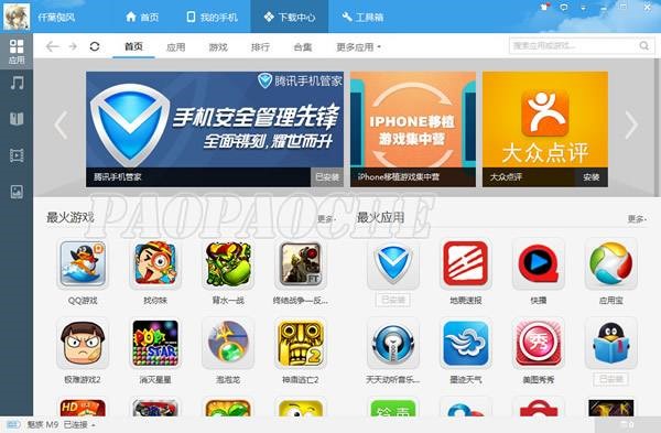 腾讯手机管家官方版安装使用