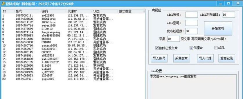 新浪博客群发软件下载使用 批量发博文工具