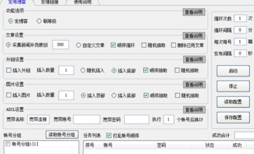 新浪博客群发软件下载使用 批量发博文工具