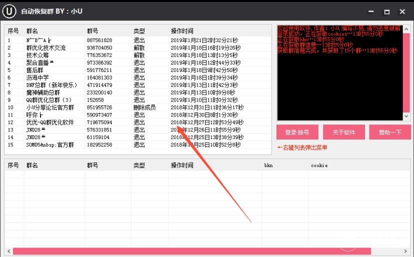 退了QQ群也能找回 QQ群自动恢复工具使用体验