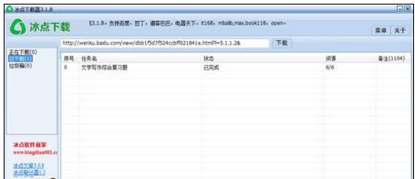 冰点文库下载的PDF文档转word文档教程