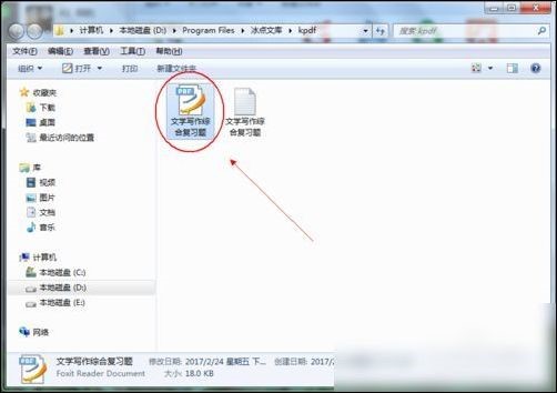 冰点文库下载的PDF文档转word文档教程