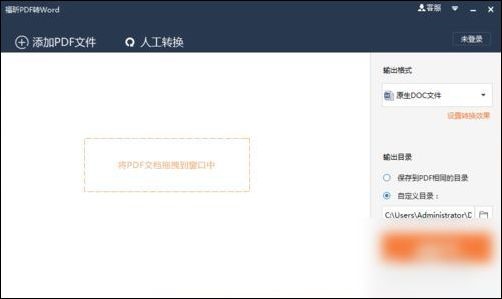 冰点文库下载的PDF文档转word文档教程