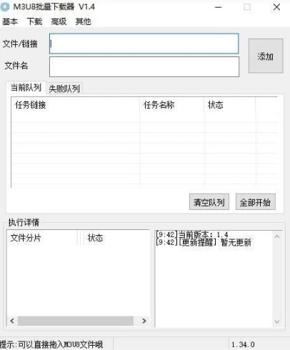 M3U8批量下载器使用方法