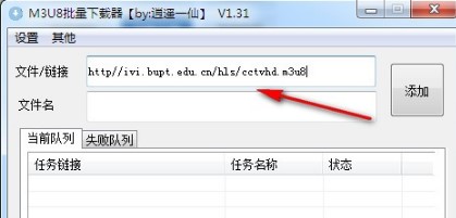 M3U8批量下载器使用方法