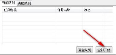 M3U8批量下载器使用方法