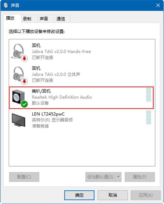 Realtek声卡设置如何禁用扬声器改用耳机听歌？
