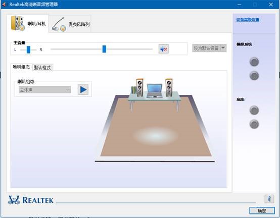 Realtek声卡设置如何禁用扬声器改用耳机听歌？