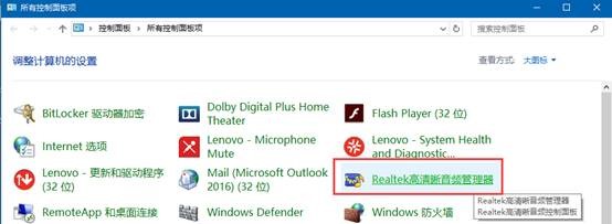 Realtek声卡设置如何禁用扬声器改用耳机听歌？
