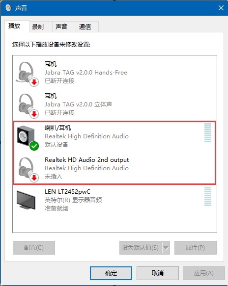 Realtek声卡设置如何禁用扬声器改用耳机听歌？