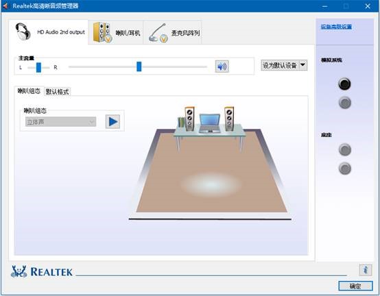 Realtek声卡设置如何禁用扬声器改用耳机听歌？