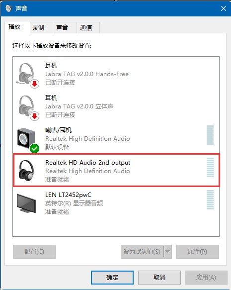 Realtek声卡设置如何禁用扬声器改用耳机听歌？