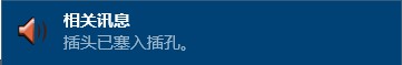 Realtek声卡设置如何禁用扬声器改用耳机听歌？