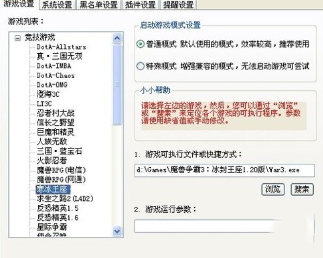 教你使用浩方对战平台联机玩魔兽争霸
