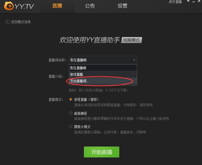 虎牙直播助手添加直播间教程