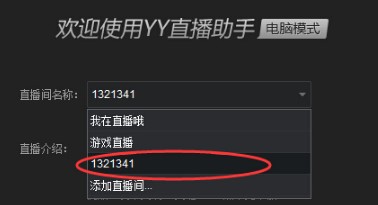 虎牙直播助手添加直播间教程