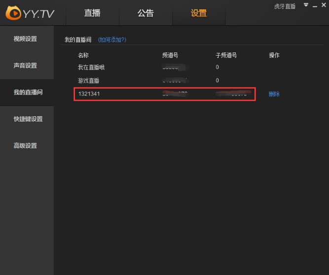虎牙直播助手添加直播间教程