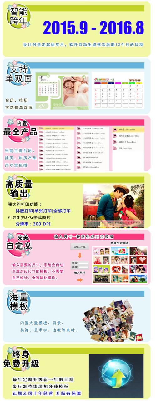 台历设计制作软件 台历模板王免费下载简介