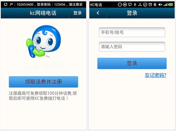 KC网络电话下载 打电话发短信更划算