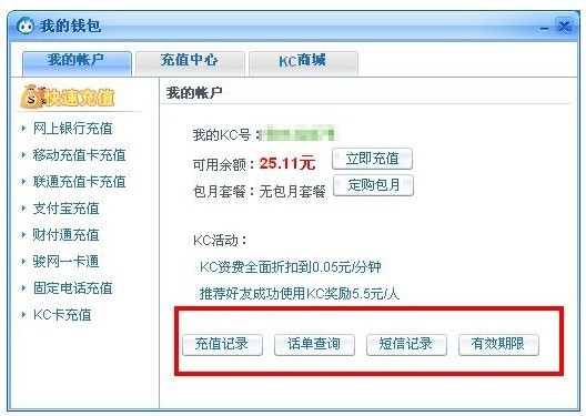 KC网络电话下载 打电话发短信更划算