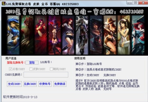 下载LOL英雄联盟CDkey生成器 终于不用花钱去买道具