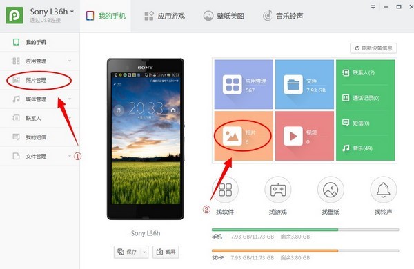 PP安卓助手电脑版使用教程