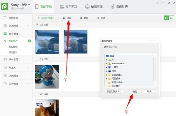 PP安卓助手电脑版使用教程